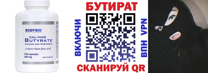 как найти Нелидово Бутират 99%