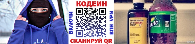 Codein напиток Lean (лин)  Нелидово 